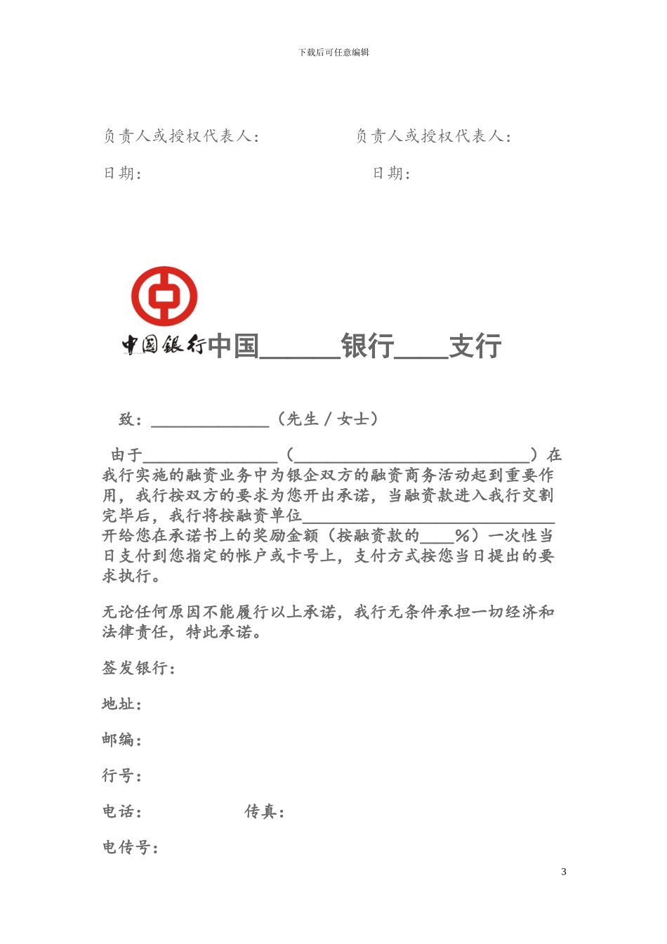 中国银行同业定期存款合同书_第3页