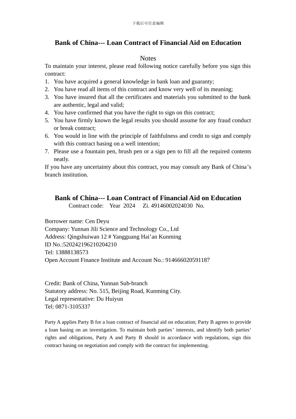 中国银行留学贷款合同翻译_第1页