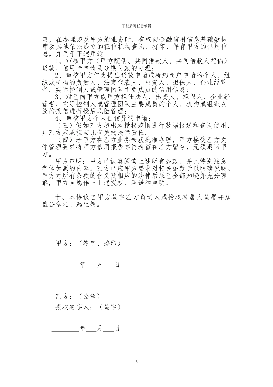 中国银行股份有限公司国家助学贷款还款协议_第3页