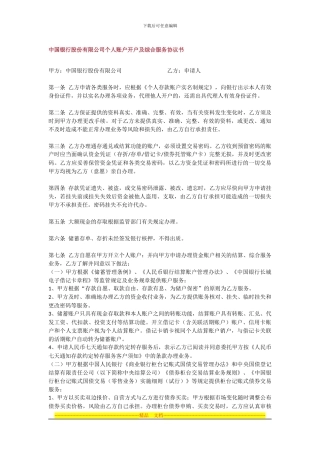 中国银行股份有限公司个人账户开户及综合服务协议书