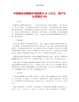 中国锂电池隔膜市场规模为35.6亿元-国产化比例超过90%