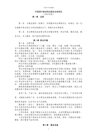 中国银行营业网点服务规范2024版