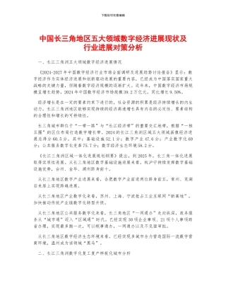 中国长三角地区五大领域数字经济发展现状及行业发展对策分析