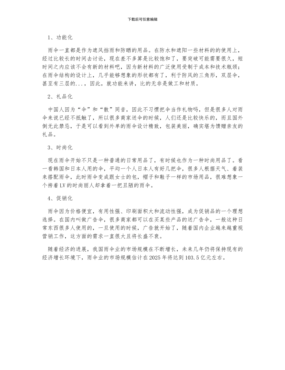中国雨伞行业发展现状及发展趋势分析_第2页