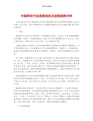 中国雨伞行业发展现状及发展趋势分析