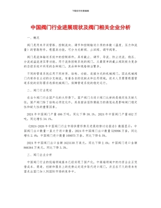 中国阀门行业发展现状及阀门相关企业分析
