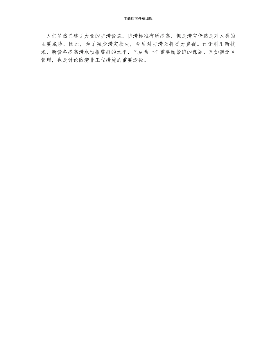 中国除涝治水发展现状及防涝发展趋势分析_第2页