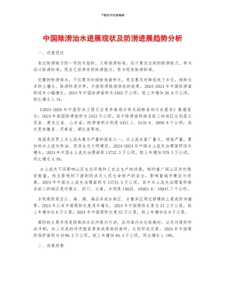 中国除涝治水发展现状及防涝发展趋势分析