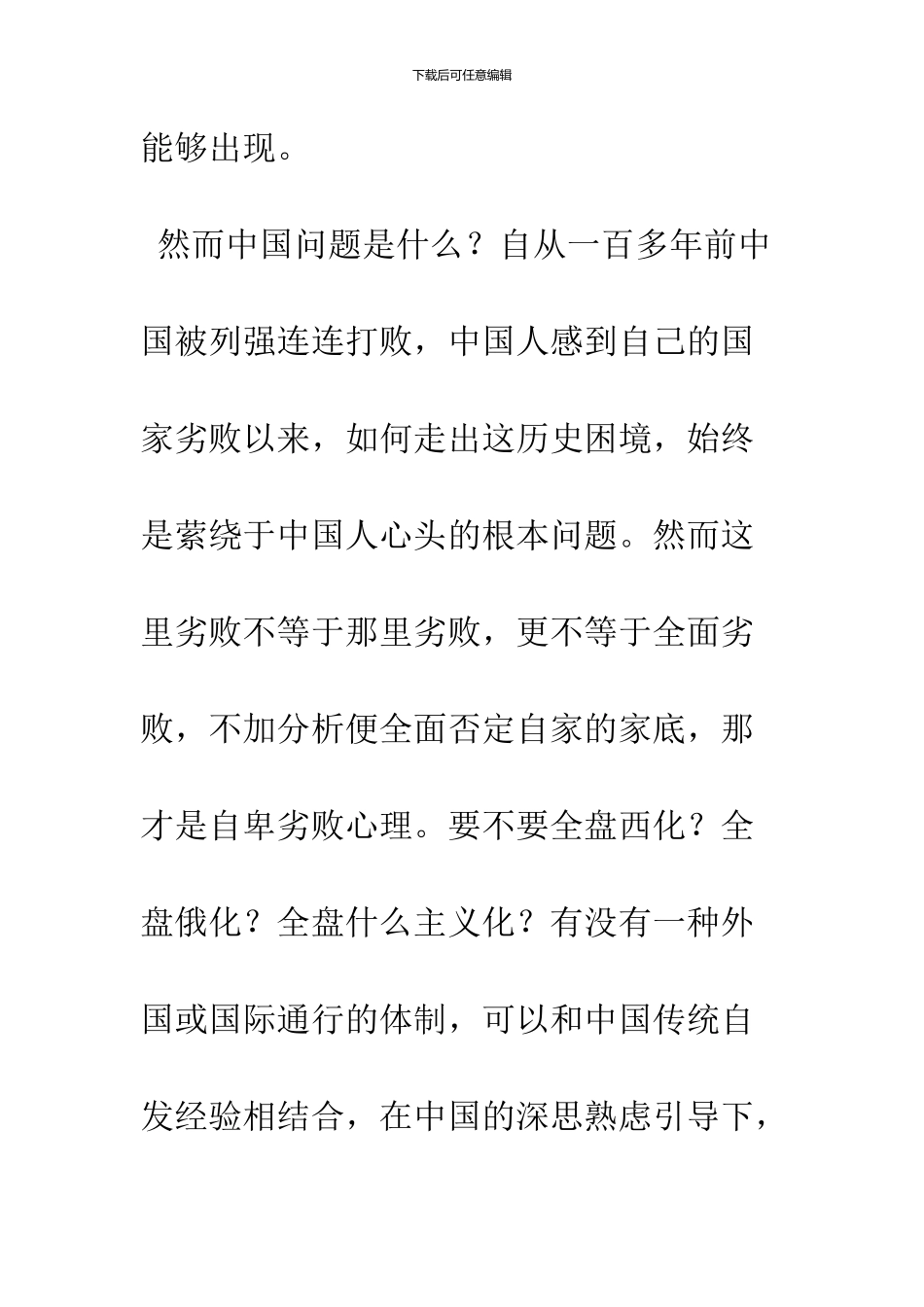 中国问题与中国思想_第2页