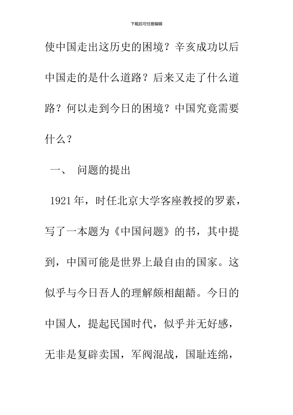 中国问题与中国思想_第3页