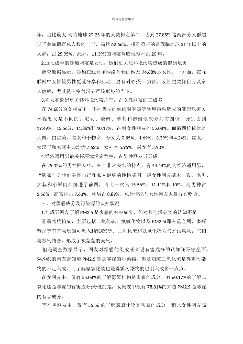 中国雾霾调查报告_第3页