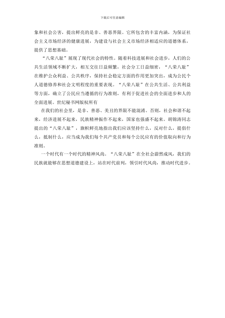 中国青年节演讲稿八荣八耻的演讲三_第2页