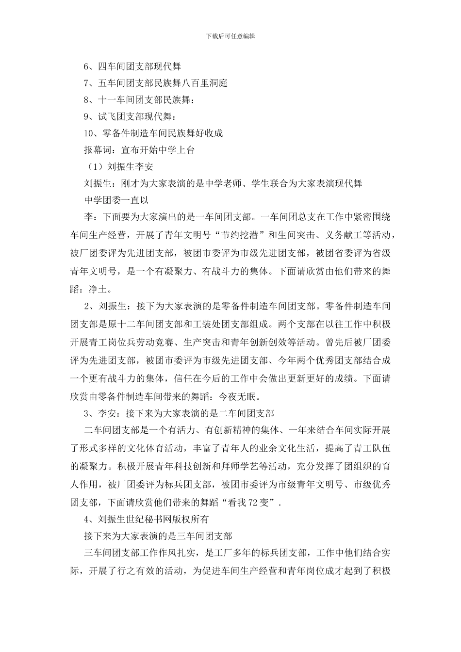 中国青年节晚会主持词2_第2页