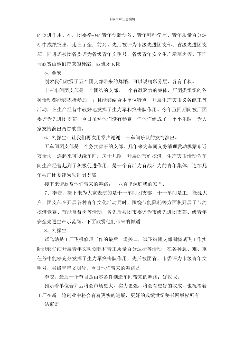 中国青年节晚会主持词2_第3页