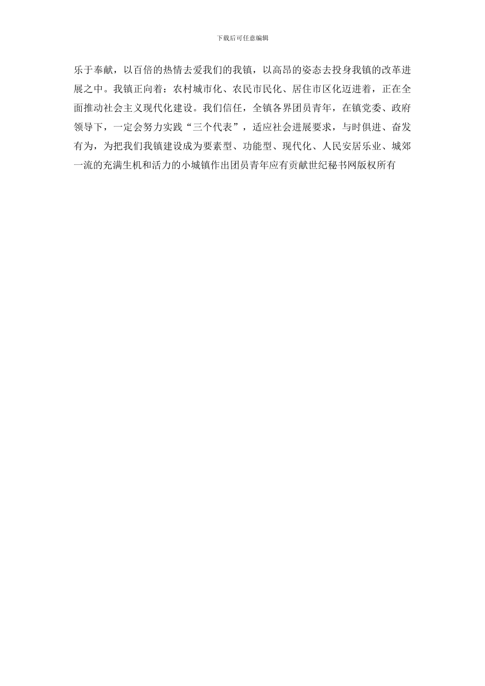 中国青年节领导讲话_第2页