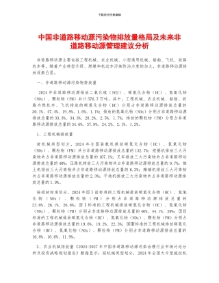 中国非道路移动源污染物排放量格局及未来非道路移动源管理建议分析