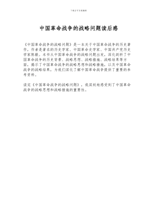 中国革命战争的战略问题读后感