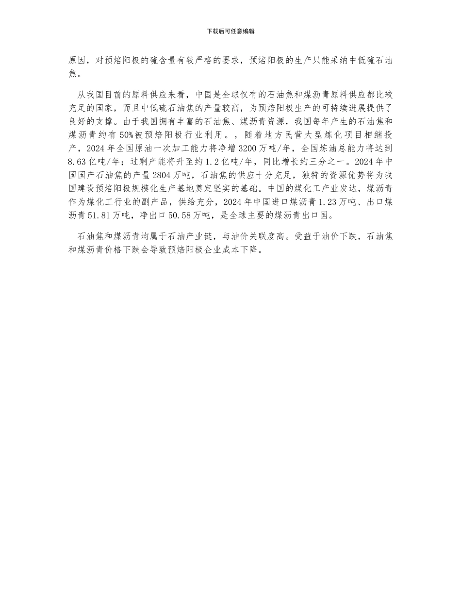 中国预焙阳极行业产量、价格走势及原料供应分析_第3页