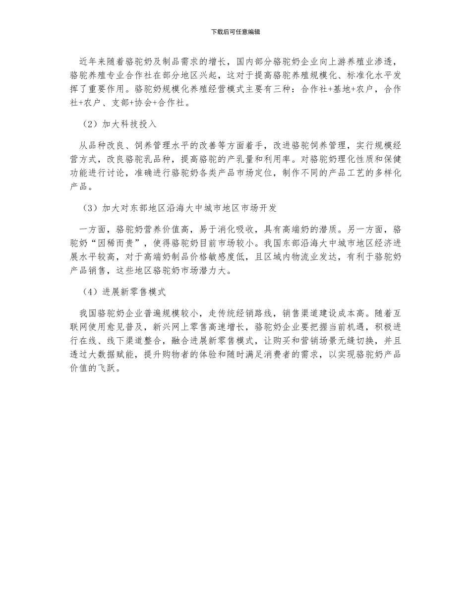 中国骆驼奶行业发展现状、存在的问题及发展策略分析_第3页