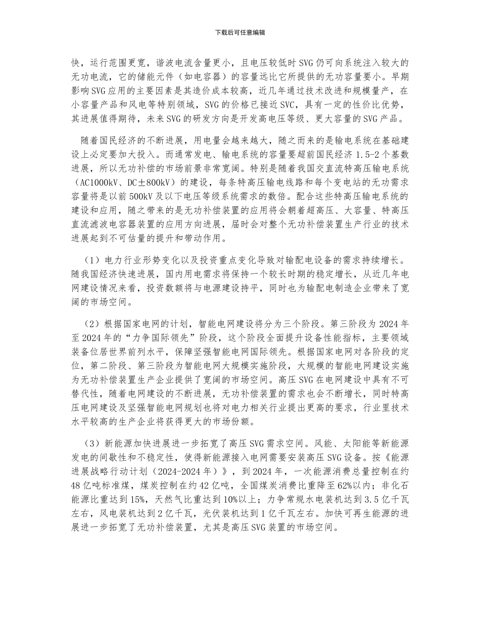 中国高压SVG行业现状及发展前景分析_第2页