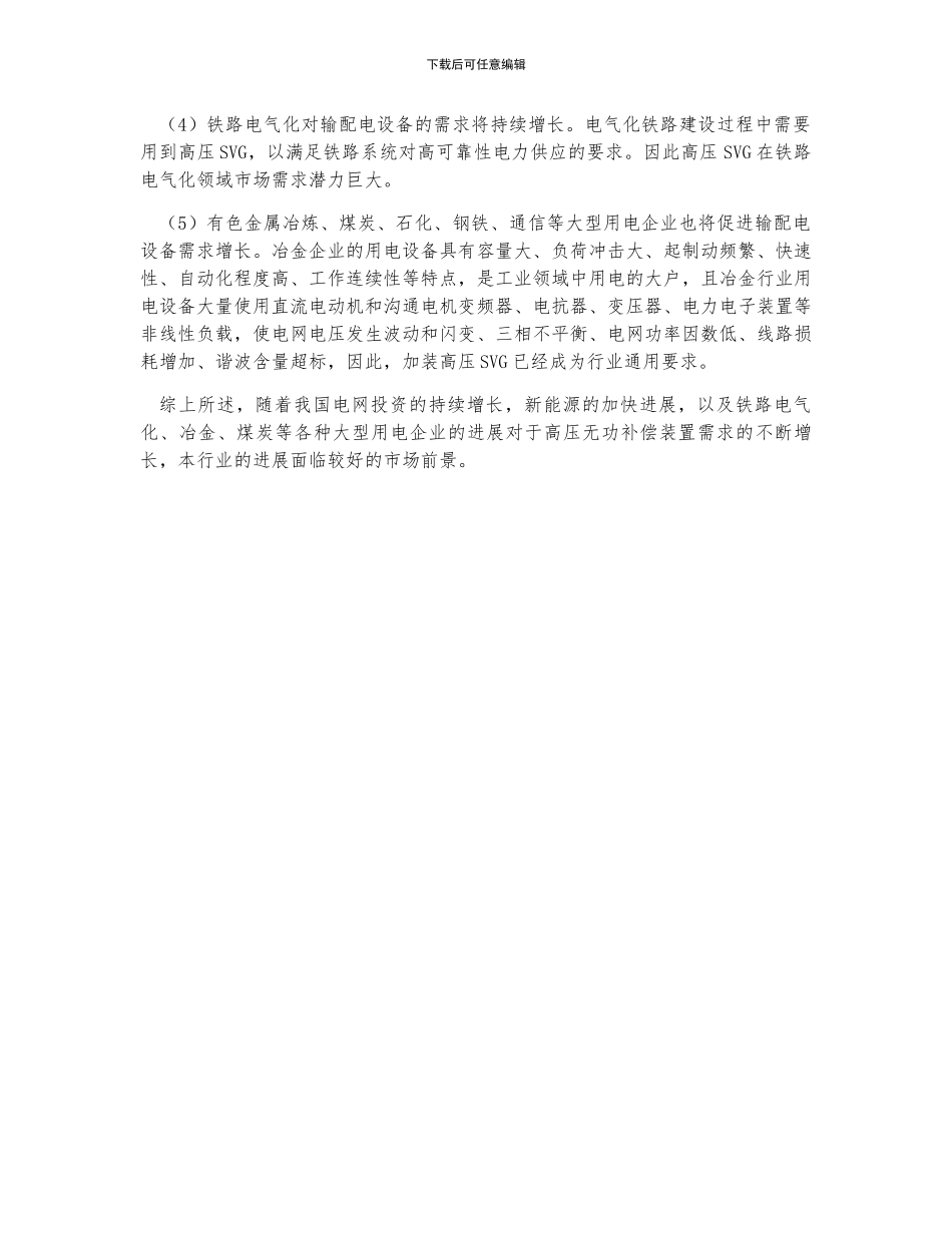 中国高压SVG行业现状及发展前景分析_第3页