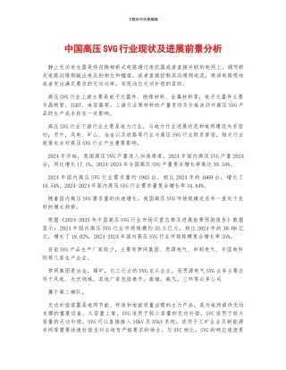 中国高压SVG行业现状及发展前景分析