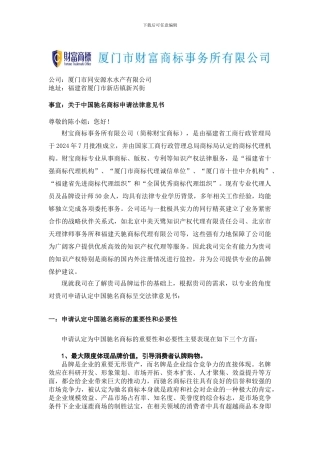 中国驰名商标法律意见书