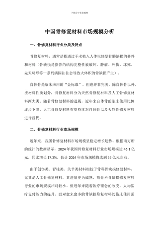 中国骨修复材料市场规模分析