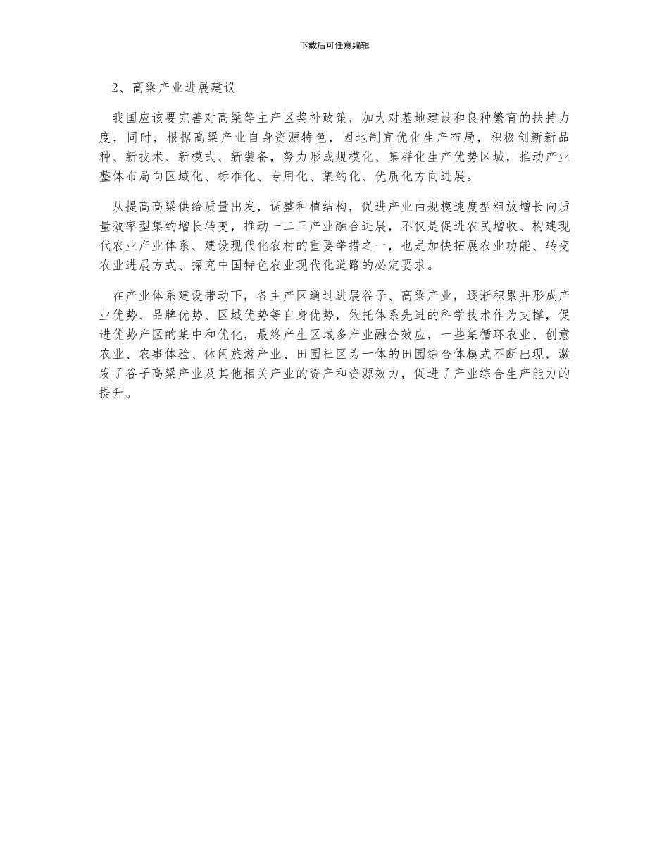 中国高粱产量、进口量增长-行业深加工前景趋好_第2页