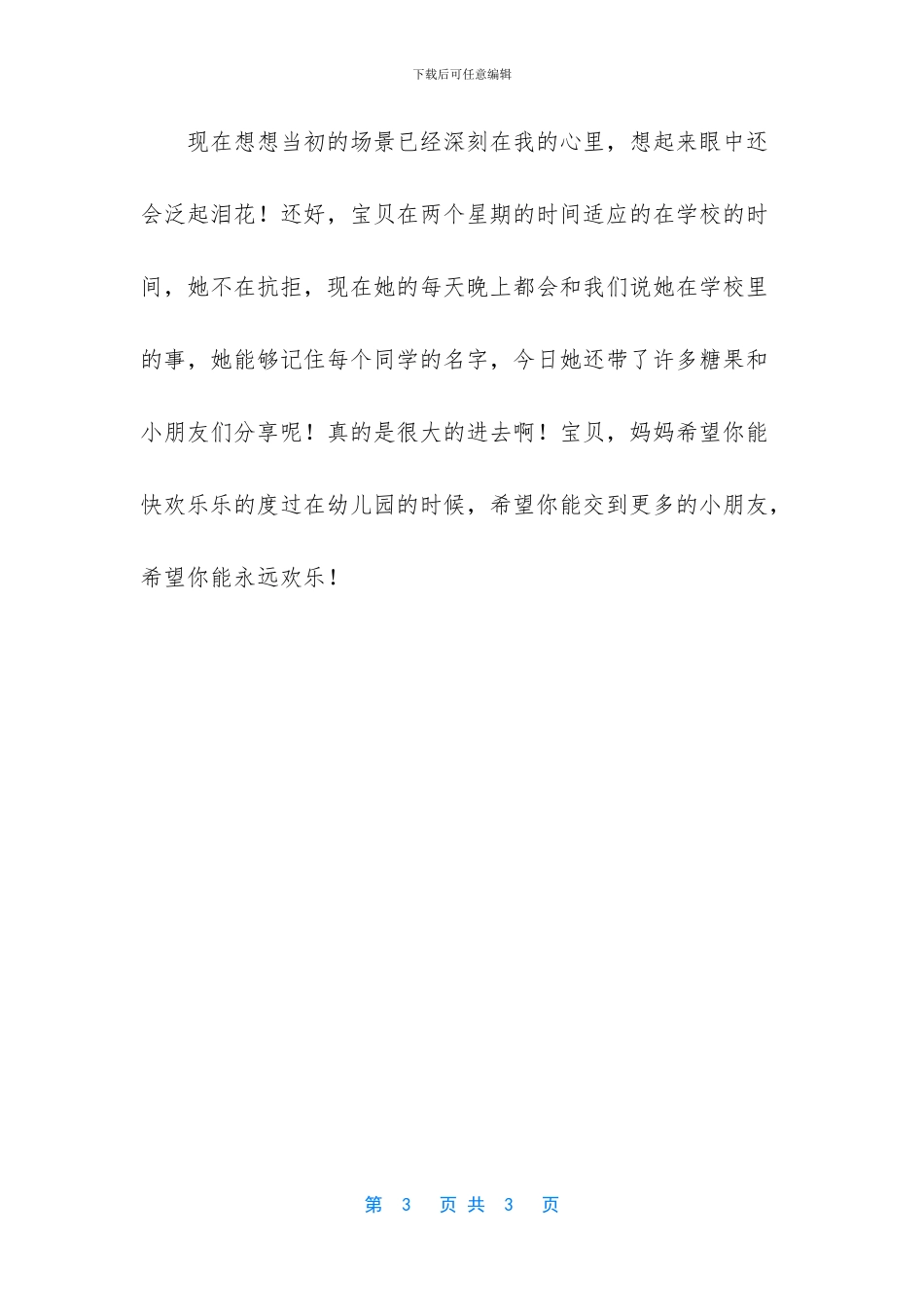 中国骄傲高三作文800字_第3页