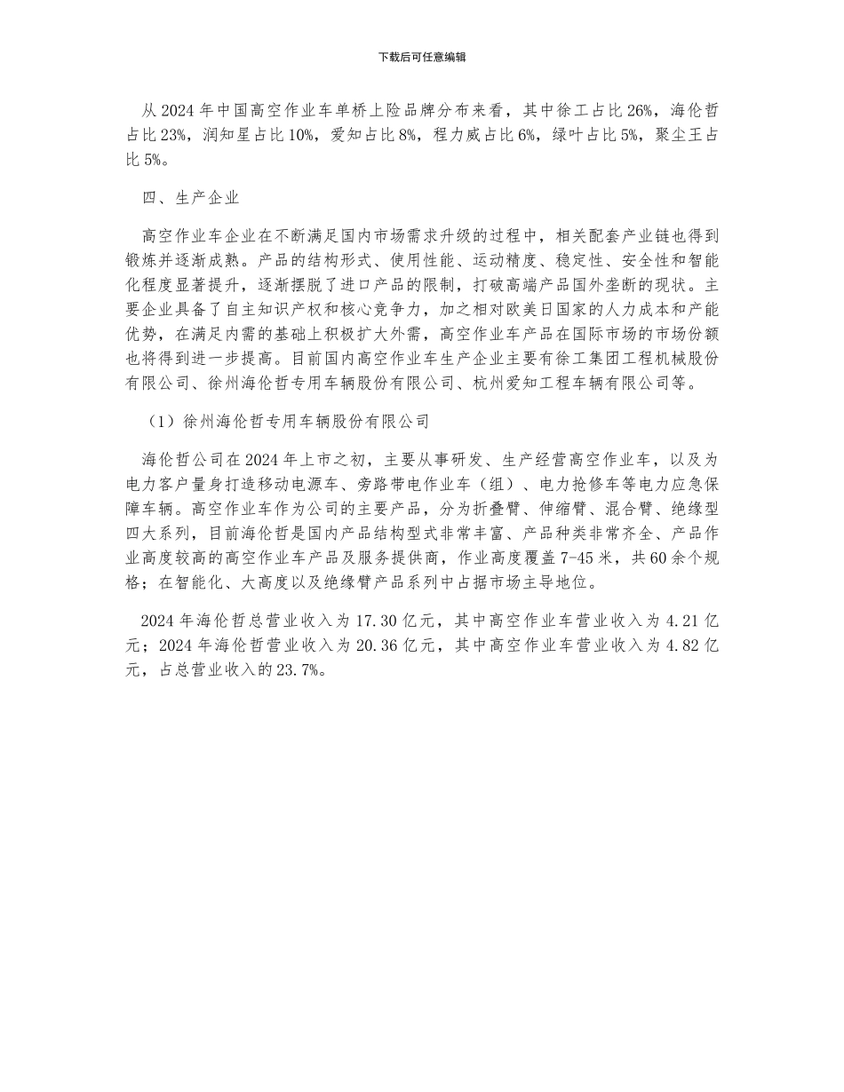 中国高空作业车行业销量为3315台-多重因素推动行业需求快速增长_第2页