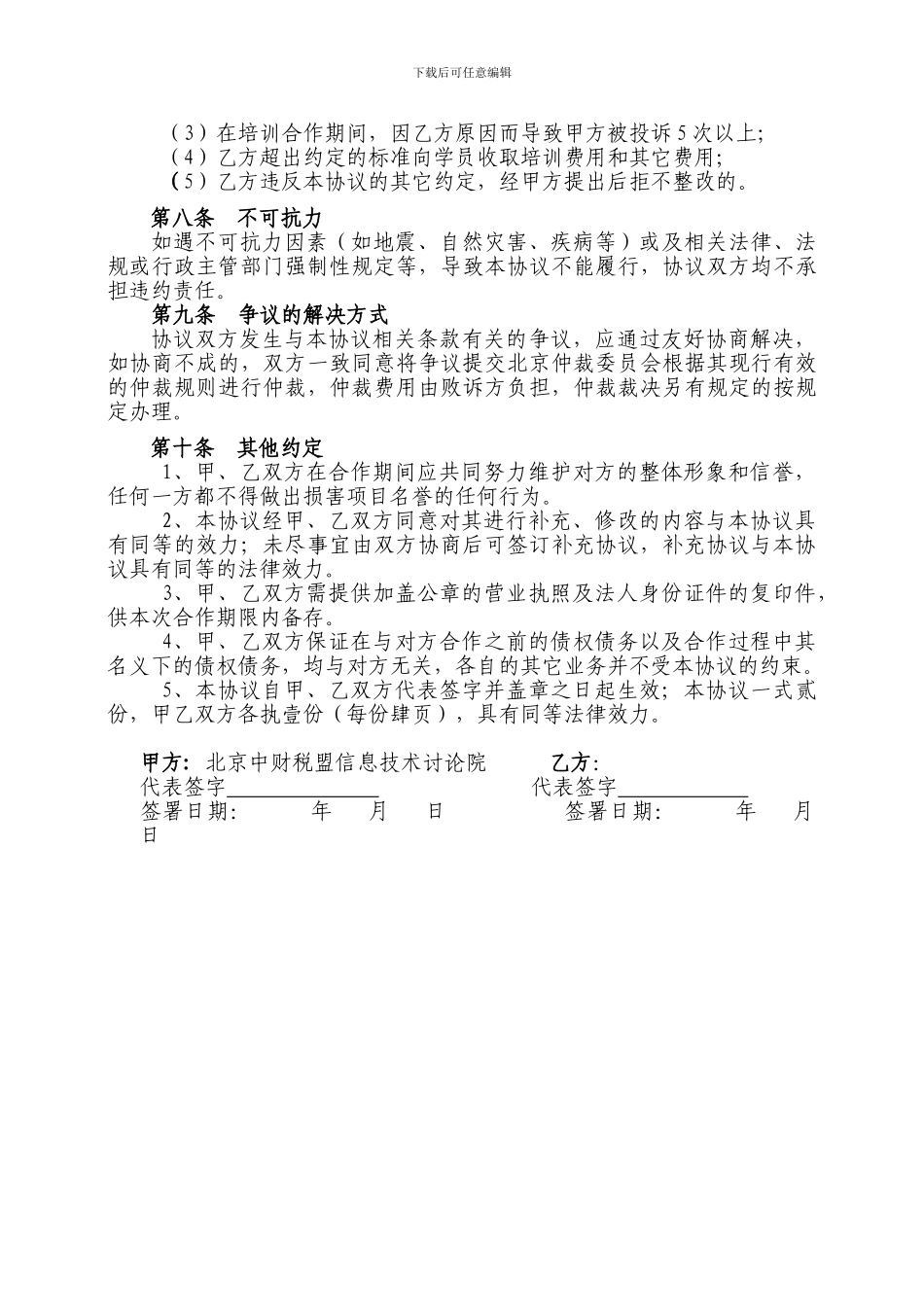 中国高级公务员培训合作协议_第3页