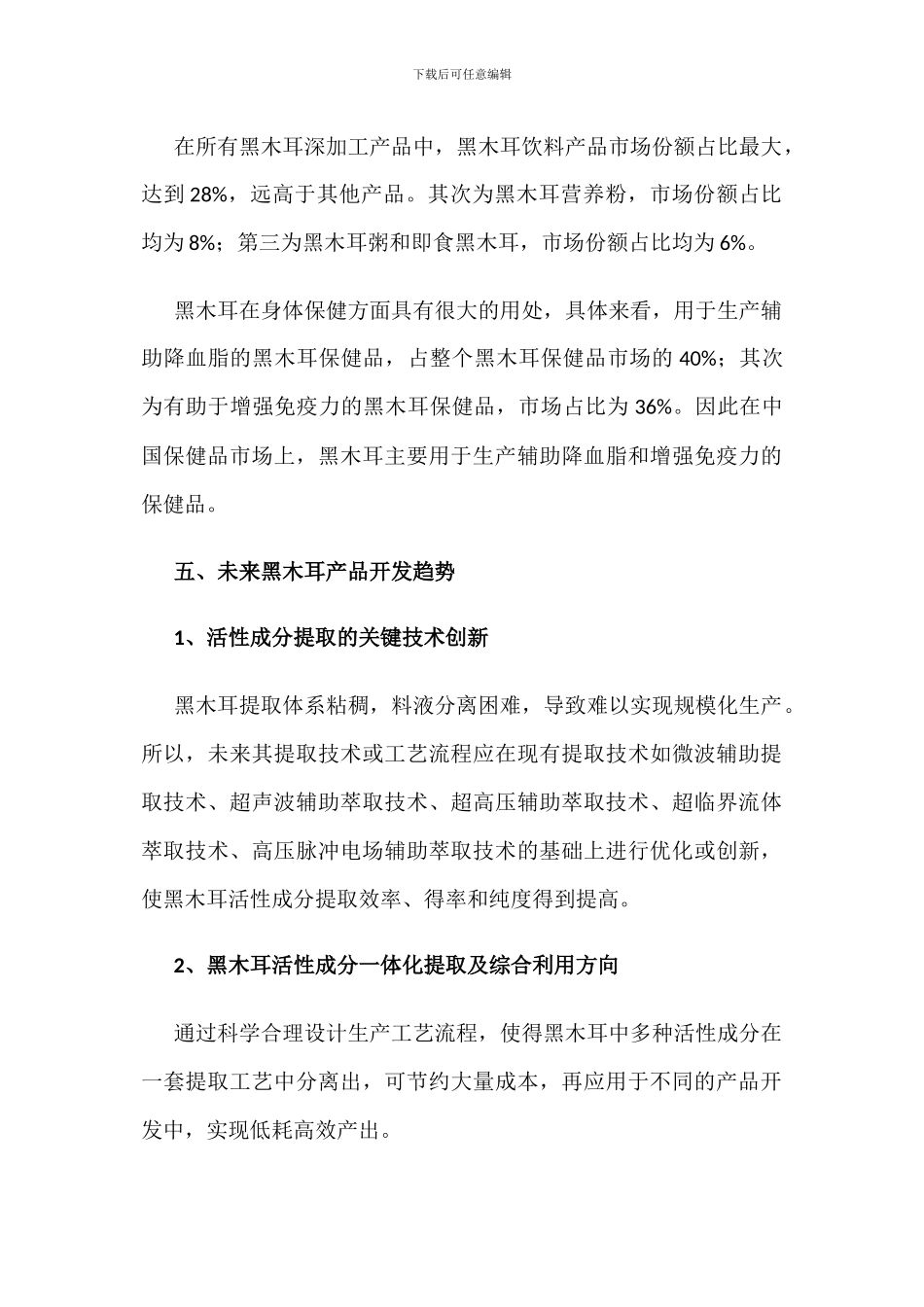 中国黑木耳行业生产、出口和产品现状分析_第3页