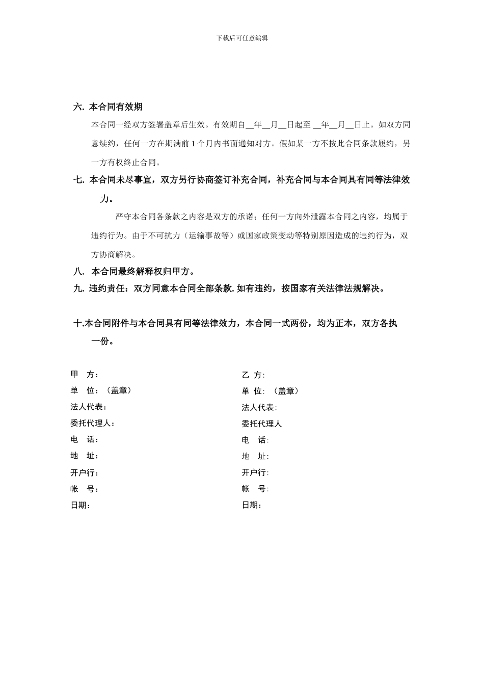 中国龙虾交易中心城市代理商合同_第3页