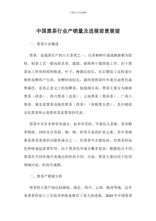中国黑茶行业产销量及发展前景展望