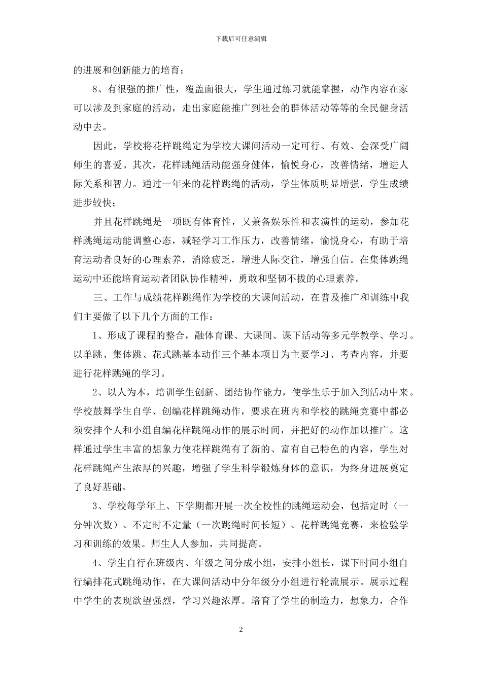 中坨小学创新工作案例成果汇报_第2页