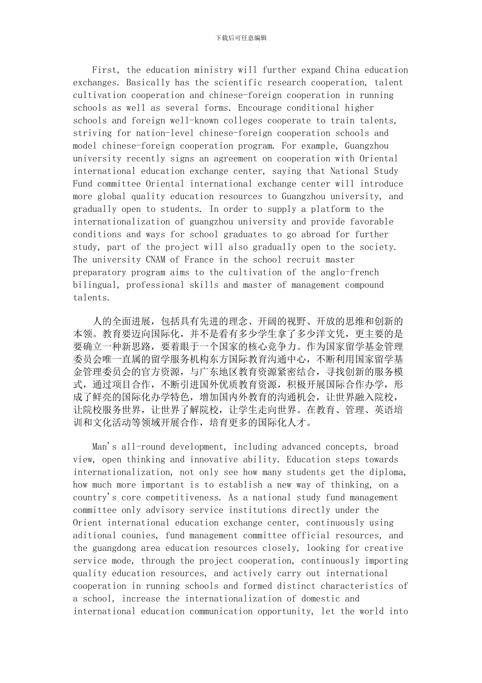 中外人才培养协议纲要_第2页