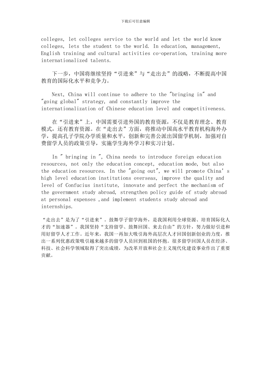 中外人才培养协议纲要_第3页