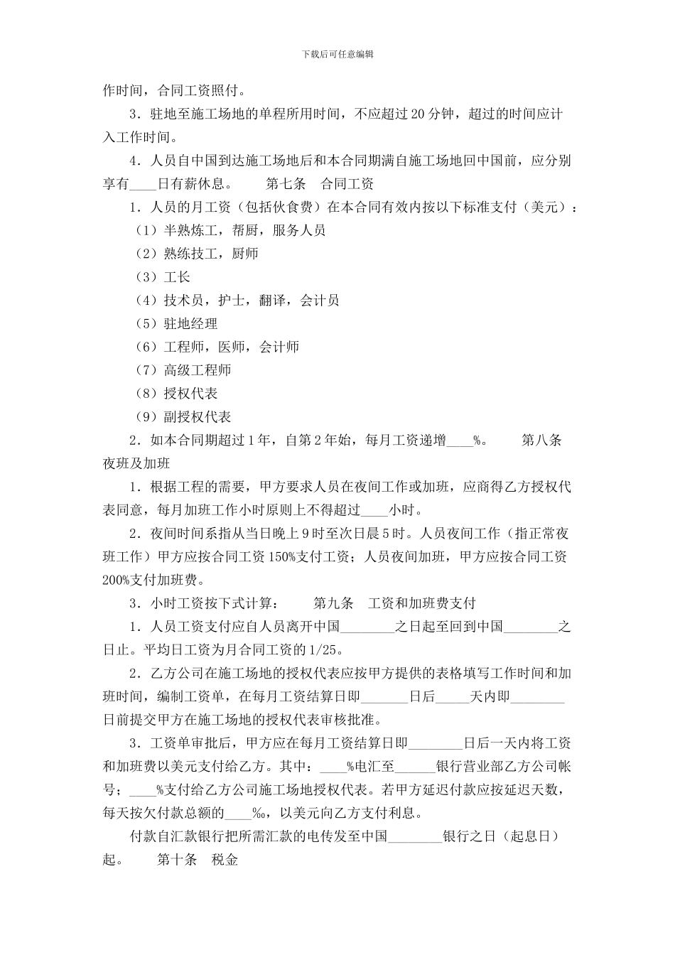 中外劳务合同范本_第3页