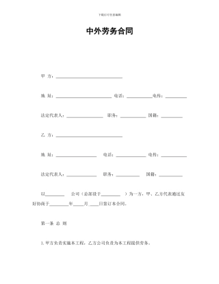 中外劳务合同-会计学堂