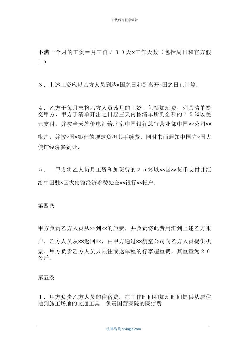 中外劳动技术服务合同_第2页