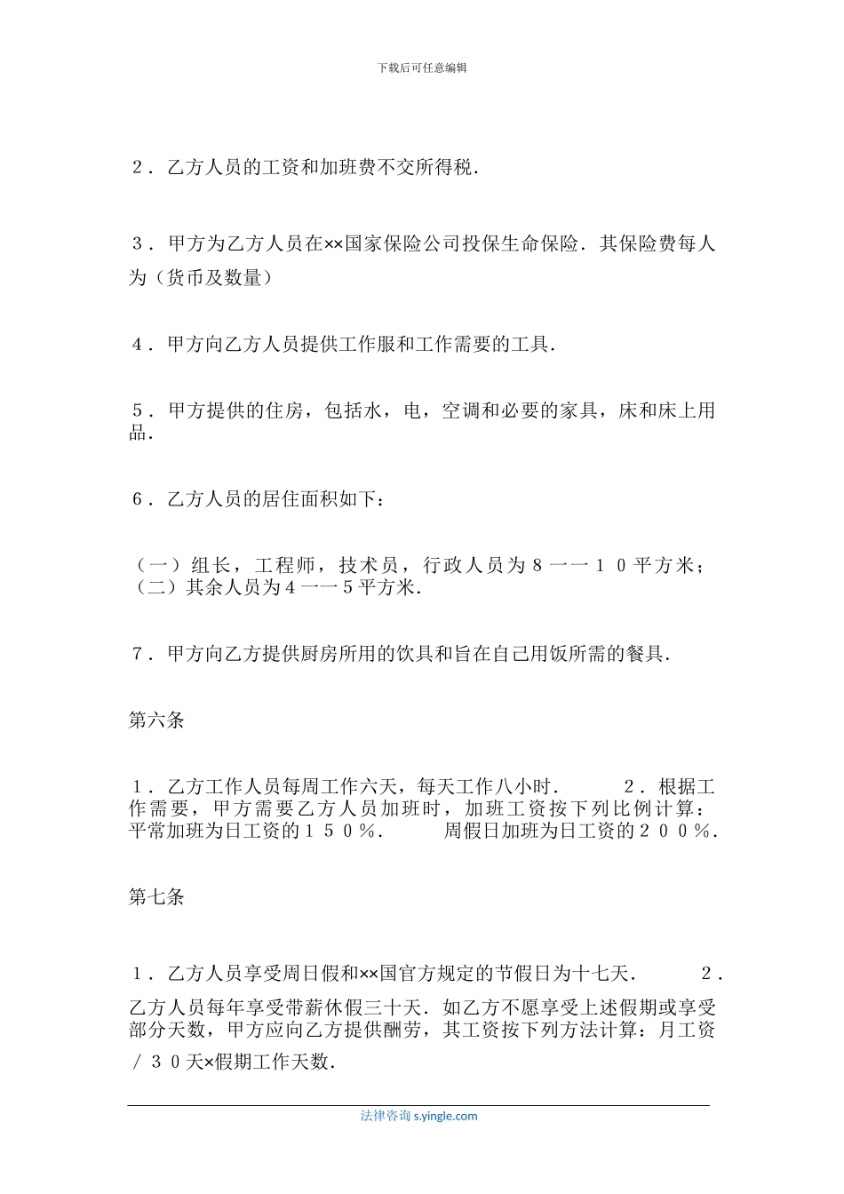 中外劳动技术服务合同_第3页