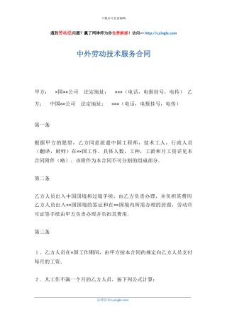 中外劳动技术服务合同