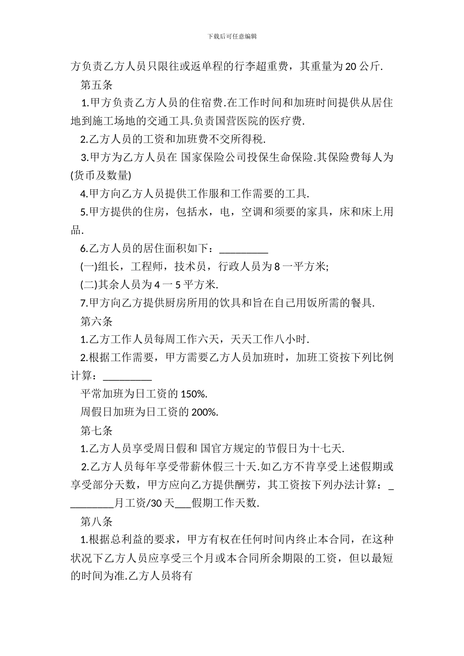 中外劳动技术服务合同样板_第3页