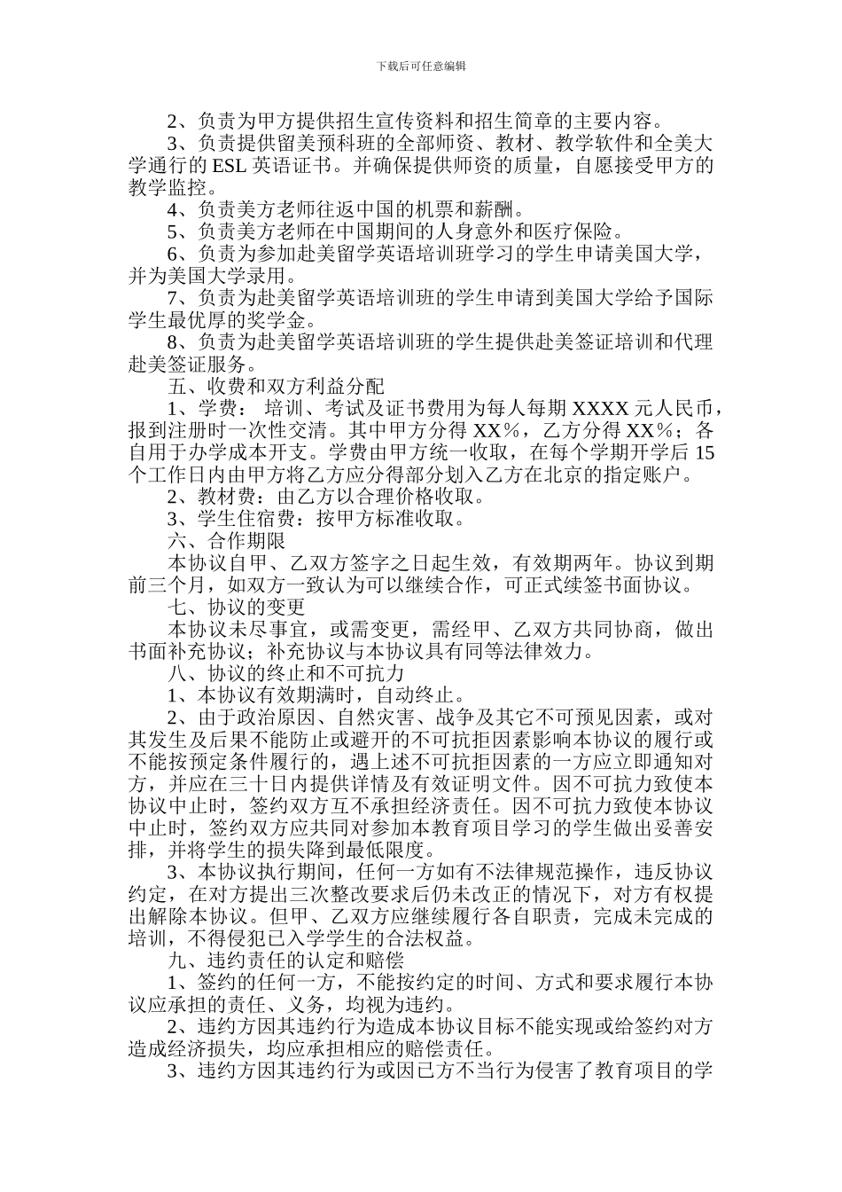 中外合作办学协议参考文本_第2页