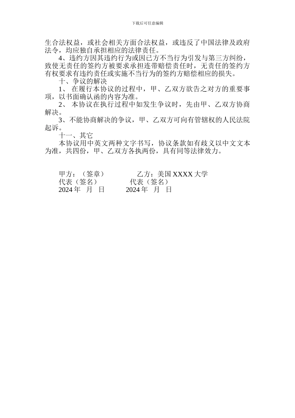 中外合作办学协议参考文本_第3页