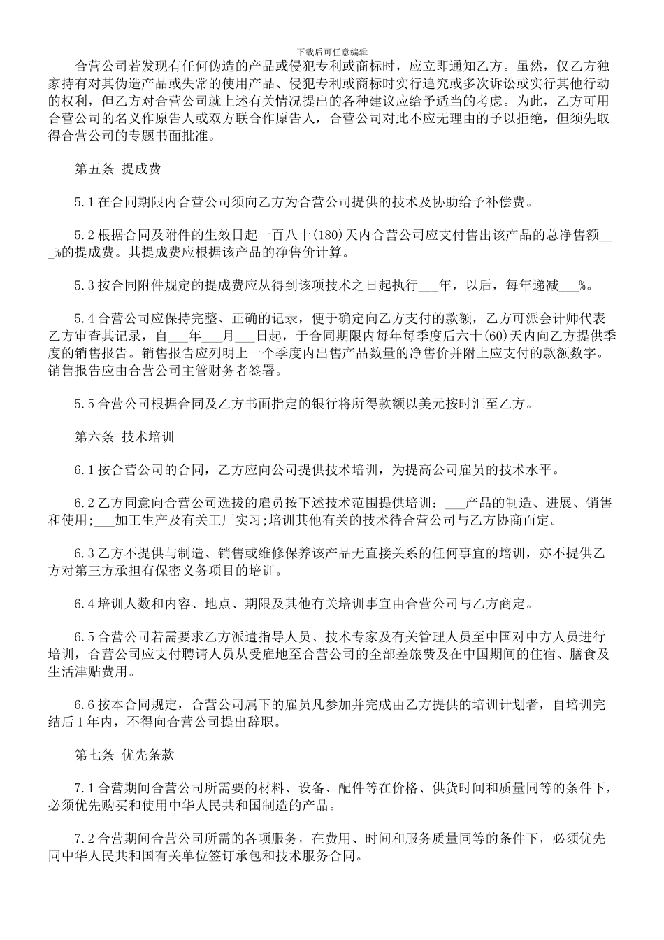 中外合作合同范本知识探讨与研究_第3页