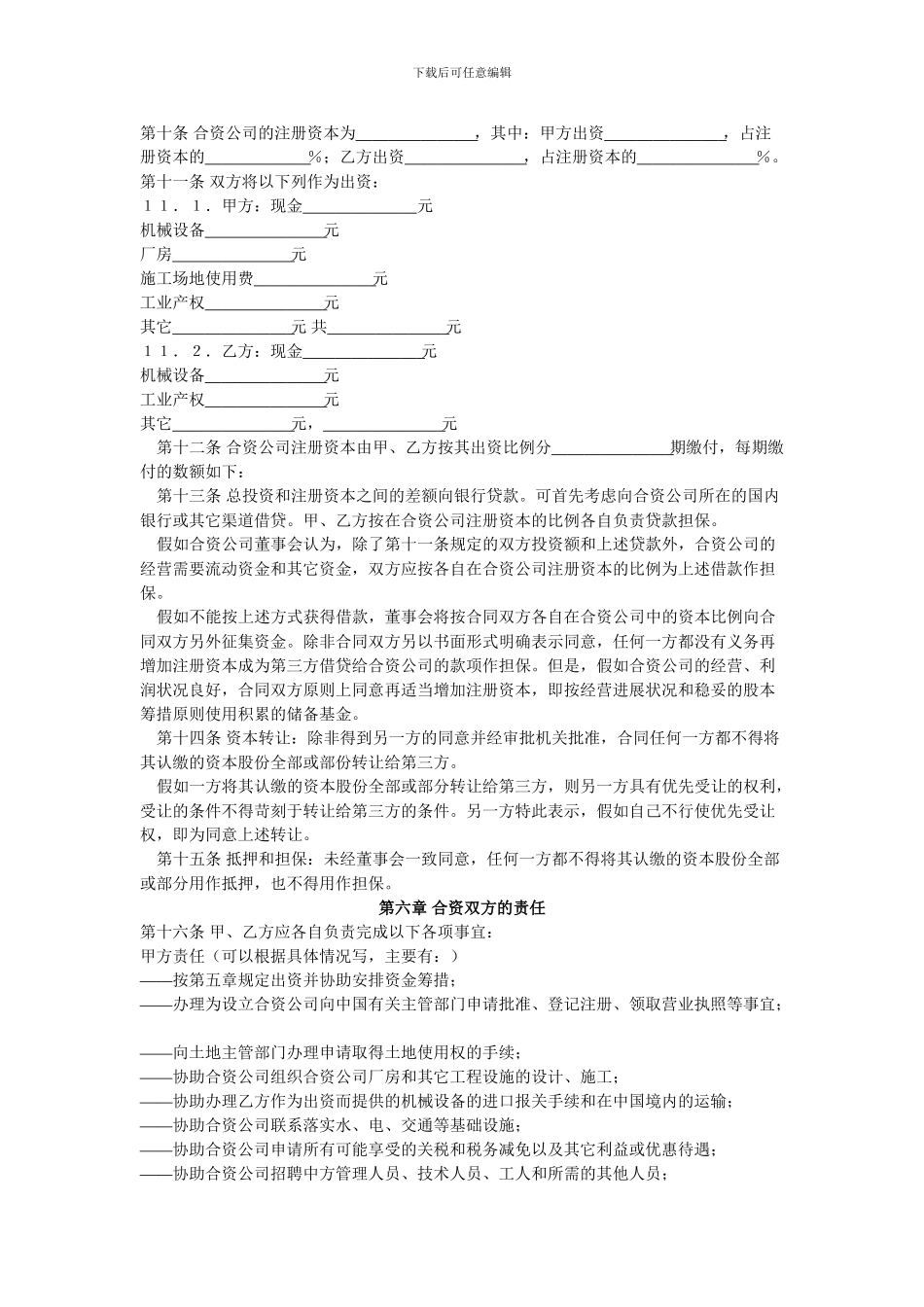 中外合资企业合同_第2页