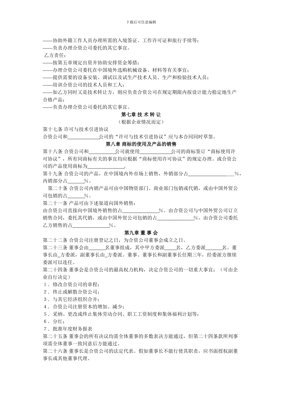 中外合资企业合同_第3页