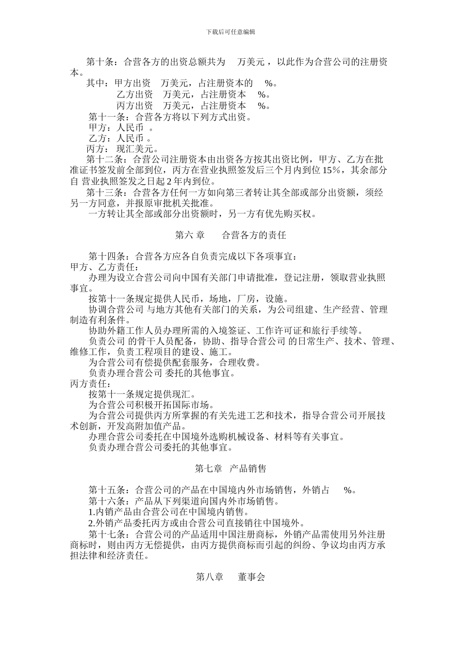 中外合资企业合同范本_第2页